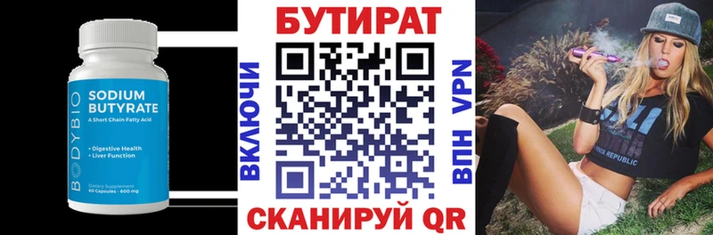 БУТИРАТ вода  где продают   Приморско-Ахтарск 