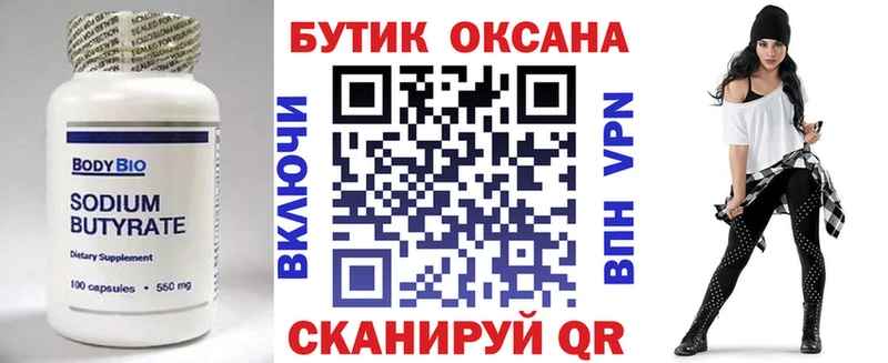БУТИРАТ бутандиол Приморско-Ахтарск